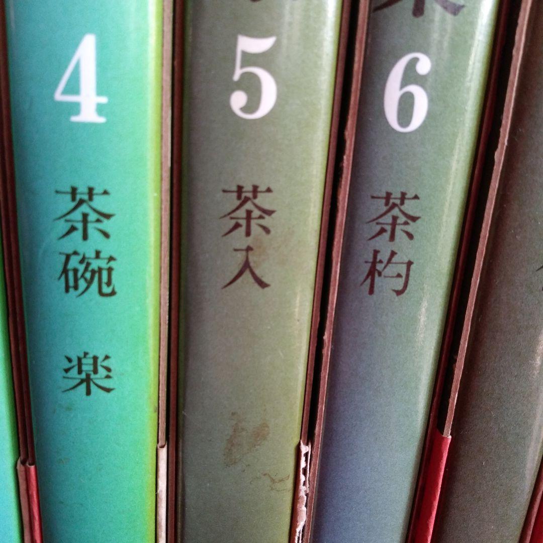 茶道美術全集1~10巻