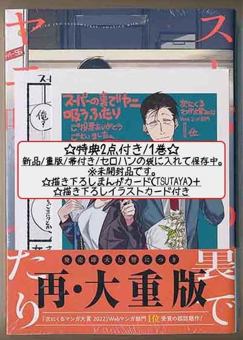 ☆特典19点付き [地主] スーパーの裏でヤニ吸うふたり 1-4巻