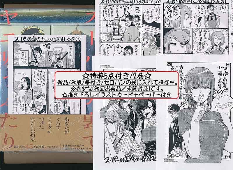 ☆特典19点付き [地主] スーパーの裏でヤニ吸うふたり 1-4巻