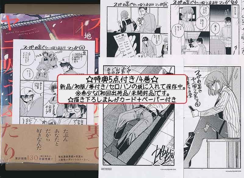 ☆特典19点付き [地主] スーパーの裏でヤニ吸うふたり 1-4巻