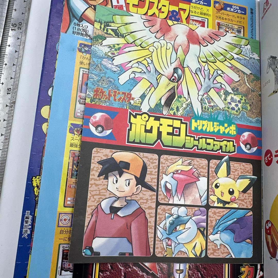 コロコロコミック別冊　2000年6月号　付録付き