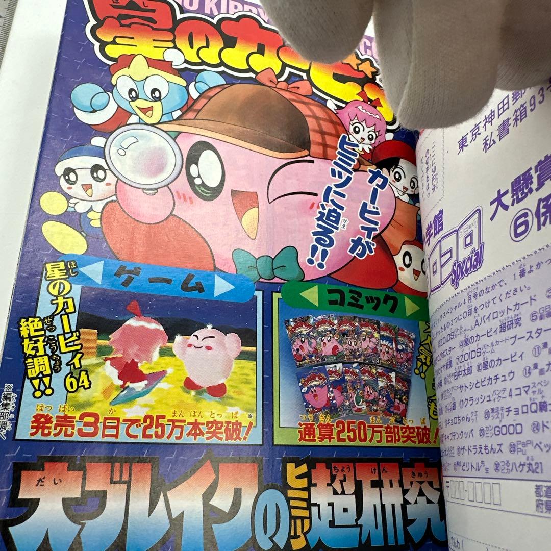コロコロコミック別冊　2000年6月号　付録付き
