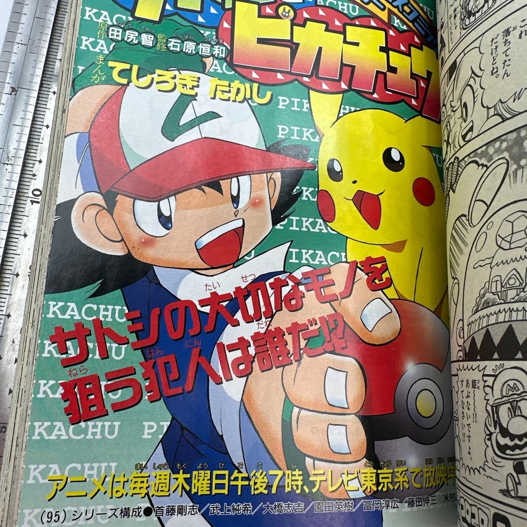 コロコロコミック別冊　2000年6月号　付録付き