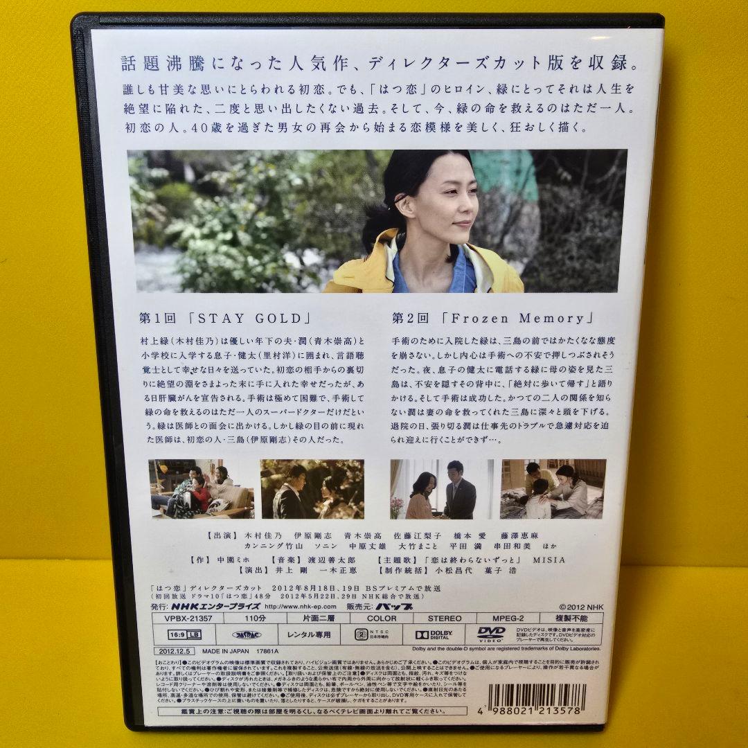 新品ケース交換済み　はつ恋 DVD 全4巻　全巻セット