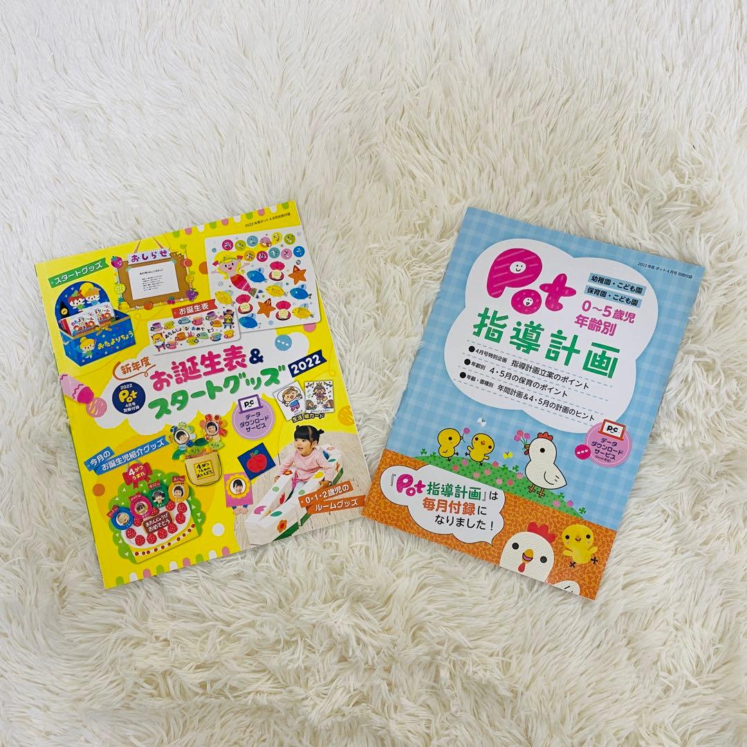 保育雑誌Pot(ポット)2022年4月号〜2023年3月号