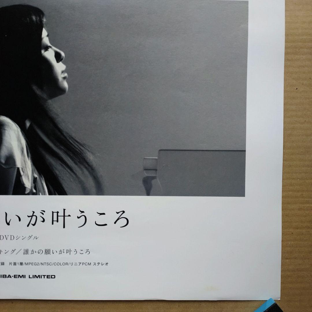 宇多田ヒカル／誰かの願いが叶うころ 新品 店頭告知ポスター 2004年当時物