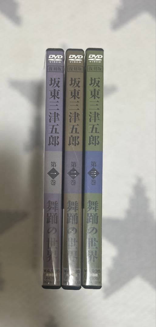 坂東三津五郎 舞踊の世界 DVDセット