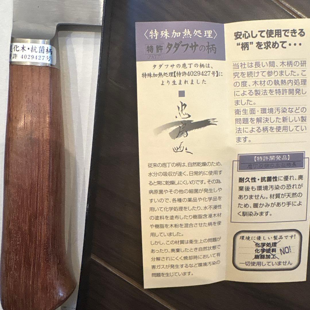 タダフサ青紙鋼 口金付梨地洋包丁　牛刀180mm SN-02 未使用品