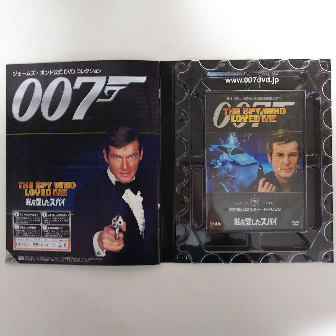「００７私を愛したスパイ」ジェームズ・ボンド公式ＤＶＤコレクション④（新品）