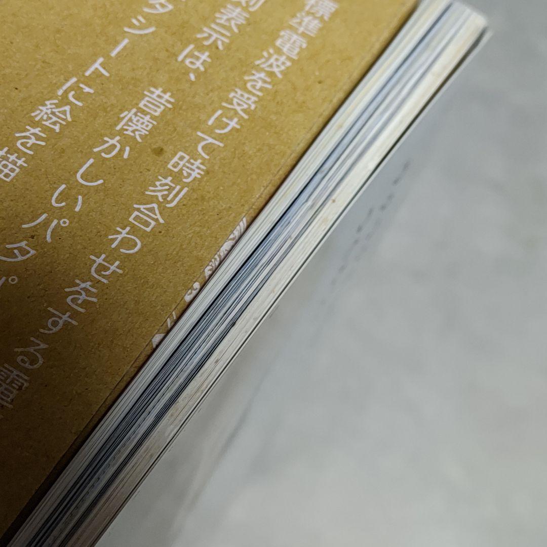 大人の科学マガジン パタパタ電波時計