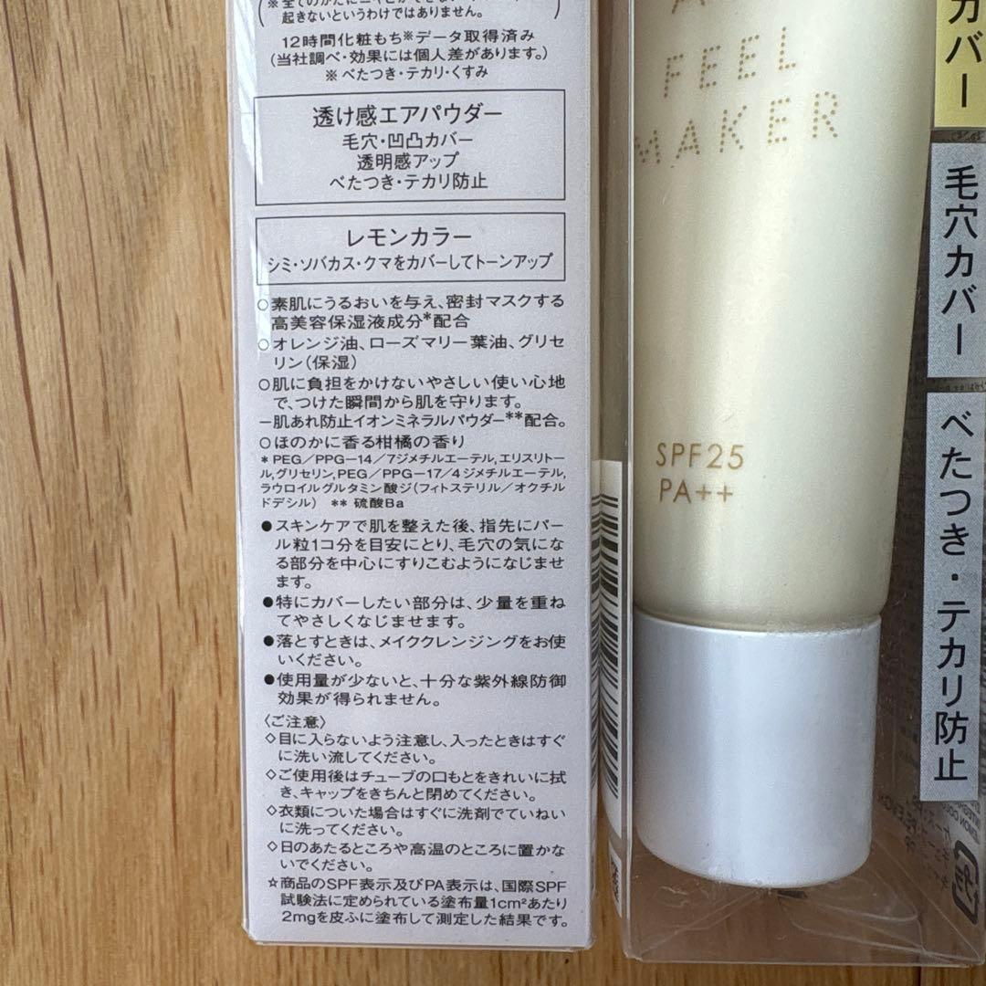 インテグレート エアフィールメーカー レモンカラー 〈化粧下地〉 6本セット