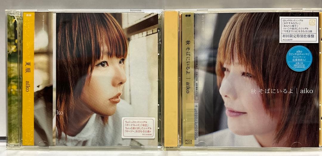 aiko CDアルバム13枚セット