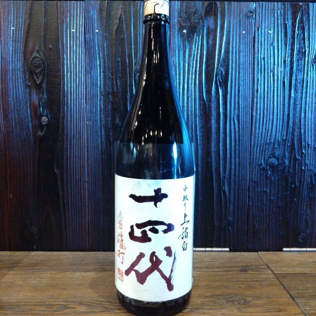十四代 　中取り上諸白　赤磐雄町　1800ml