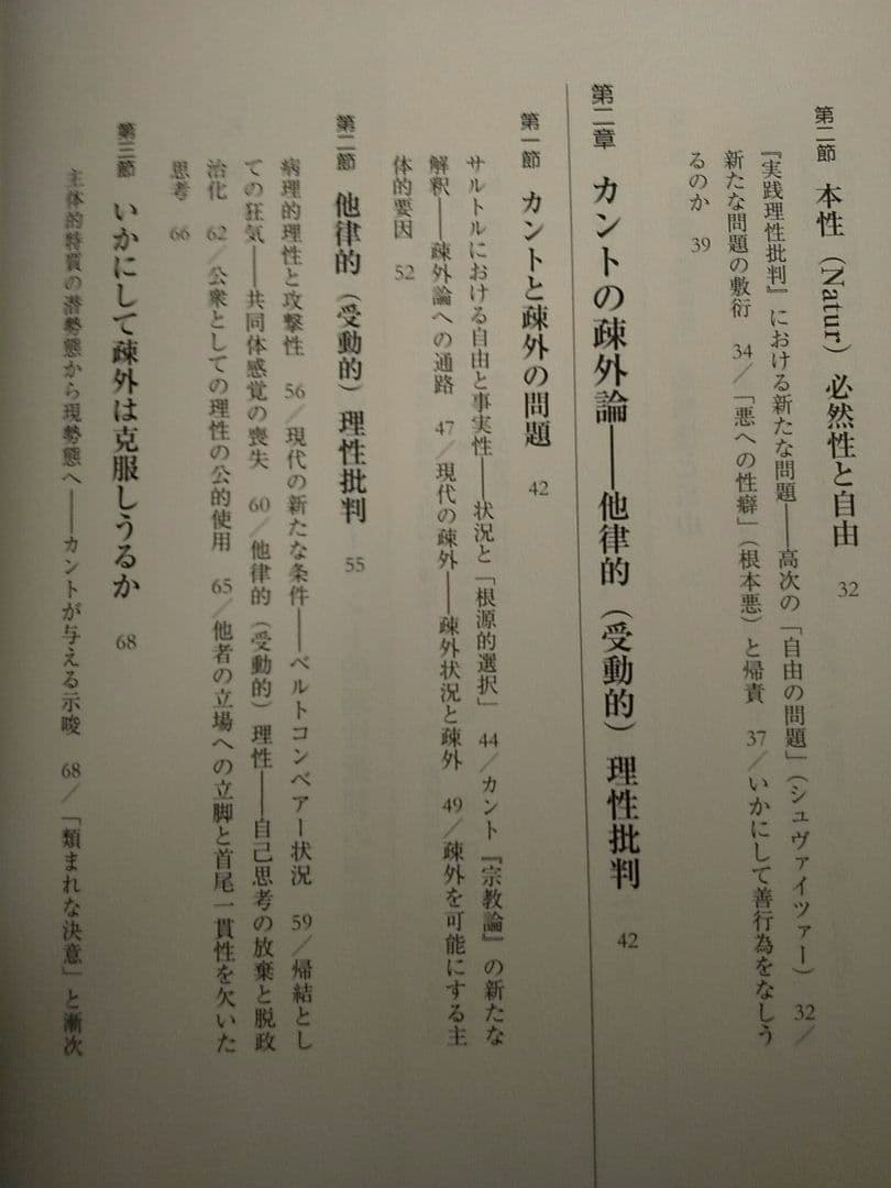 カント哲学と現代: 疎外・啓蒙・正義・環境・ジェンダー／杉田聡 ☆書込み無し保証