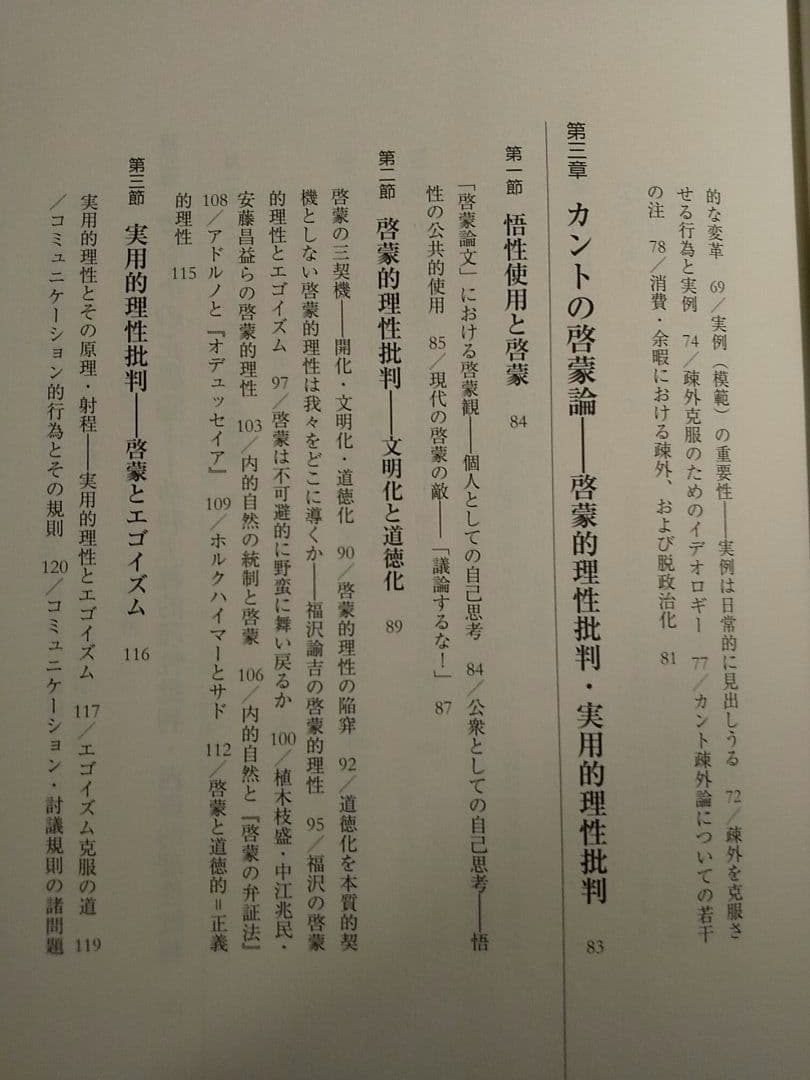カント哲学と現代: 疎外・啓蒙・正義・環境・ジェンダー／杉田聡 ☆書込み無し保証