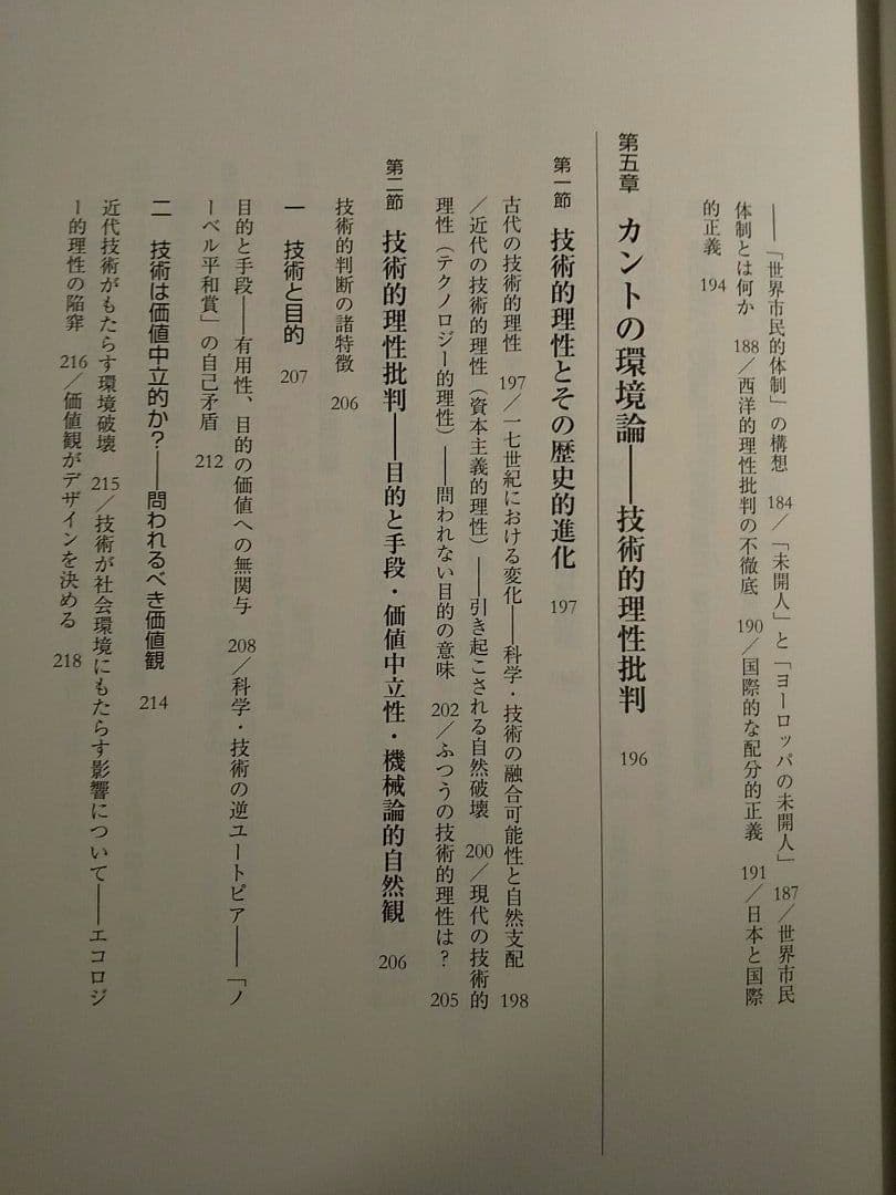 カント哲学と現代: 疎外・啓蒙・正義・環境・ジェンダー／杉田聡 ☆書込み無し保証