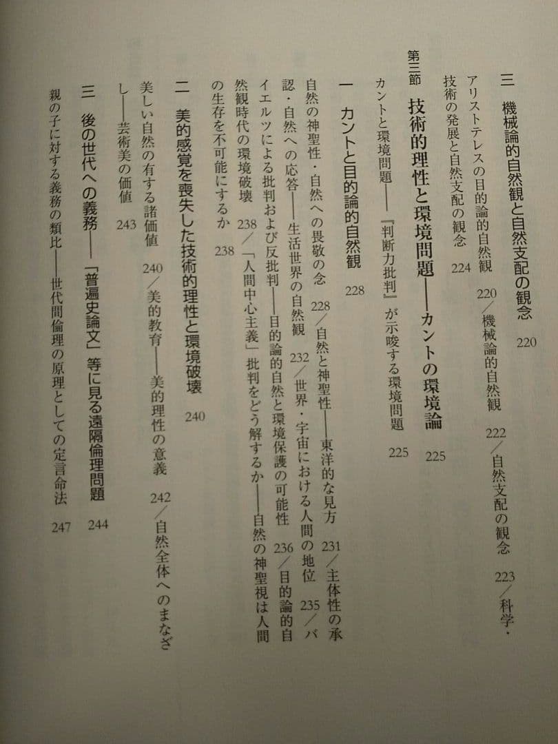 カント哲学と現代: 疎外・啓蒙・正義・環境・ジェンダー／杉田聡 ☆書込み無し保証
