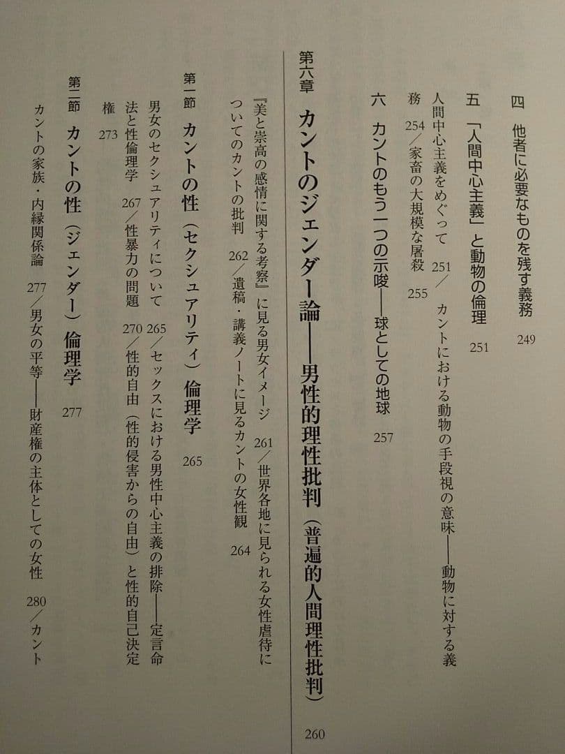 カント哲学と現代: 疎外・啓蒙・正義・環境・ジェンダー／杉田聡 ☆書込み無し保証