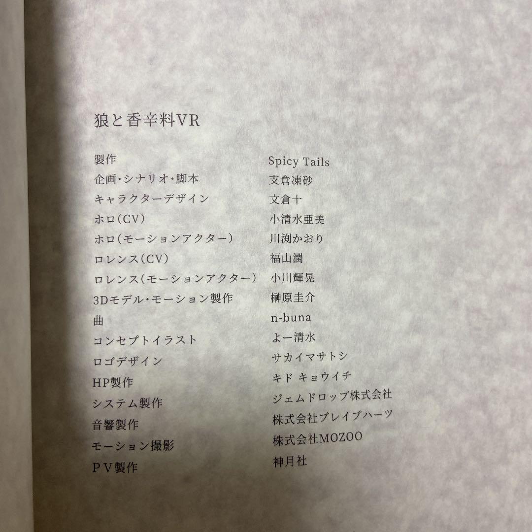 狼と香辛料 VRゲーム 支倉凍砂 ナブナ