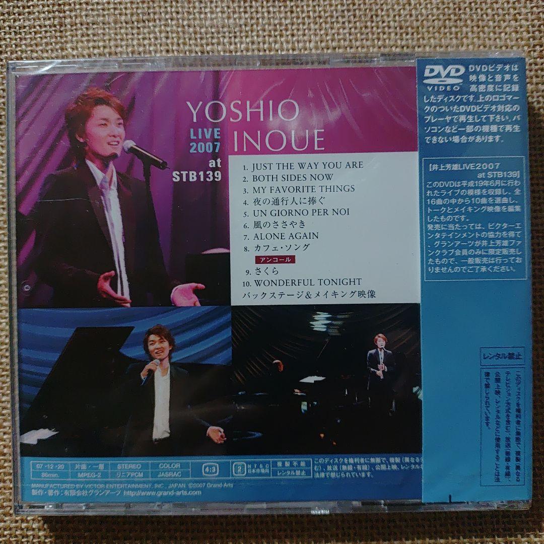 井上芳雄「LIVE2007 at STB139」限定生産プレミアム盤