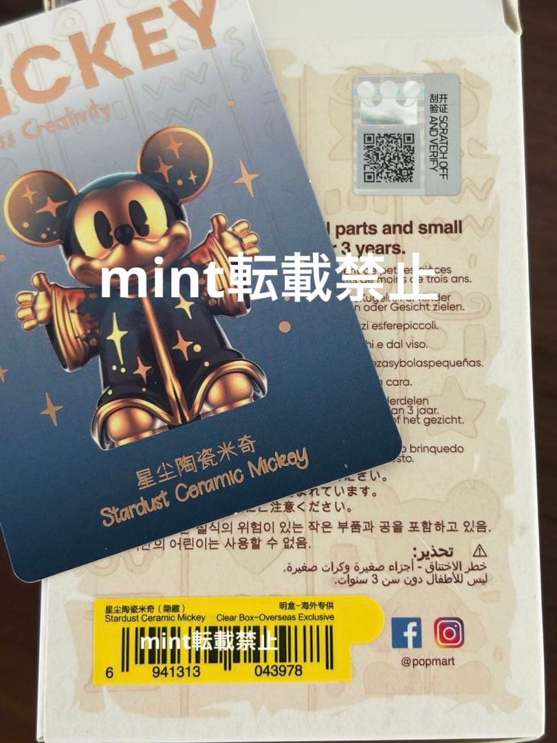 Disney Mickey Boundless Creativity シリーズ
