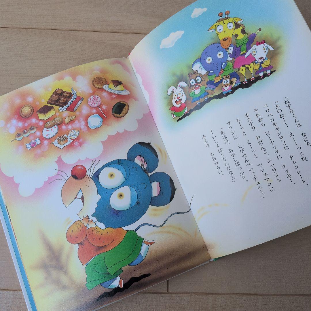 がんばれ！ねずみくんのおてつだい　おんがくかい　たんじょうかい　クリスマス　絵本