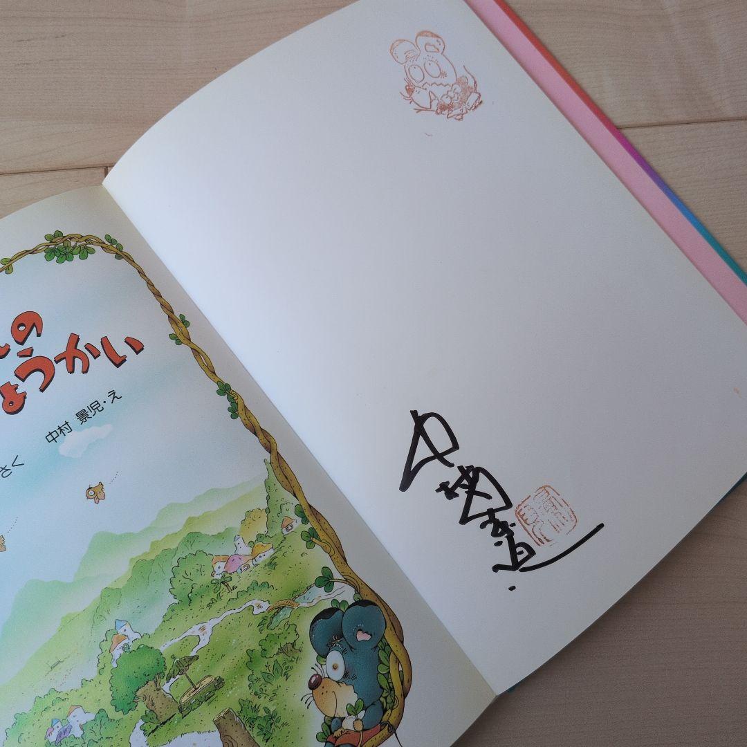 がんばれ！ねずみくんのおてつだい　おんがくかい　たんじょうかい　クリスマス　絵本