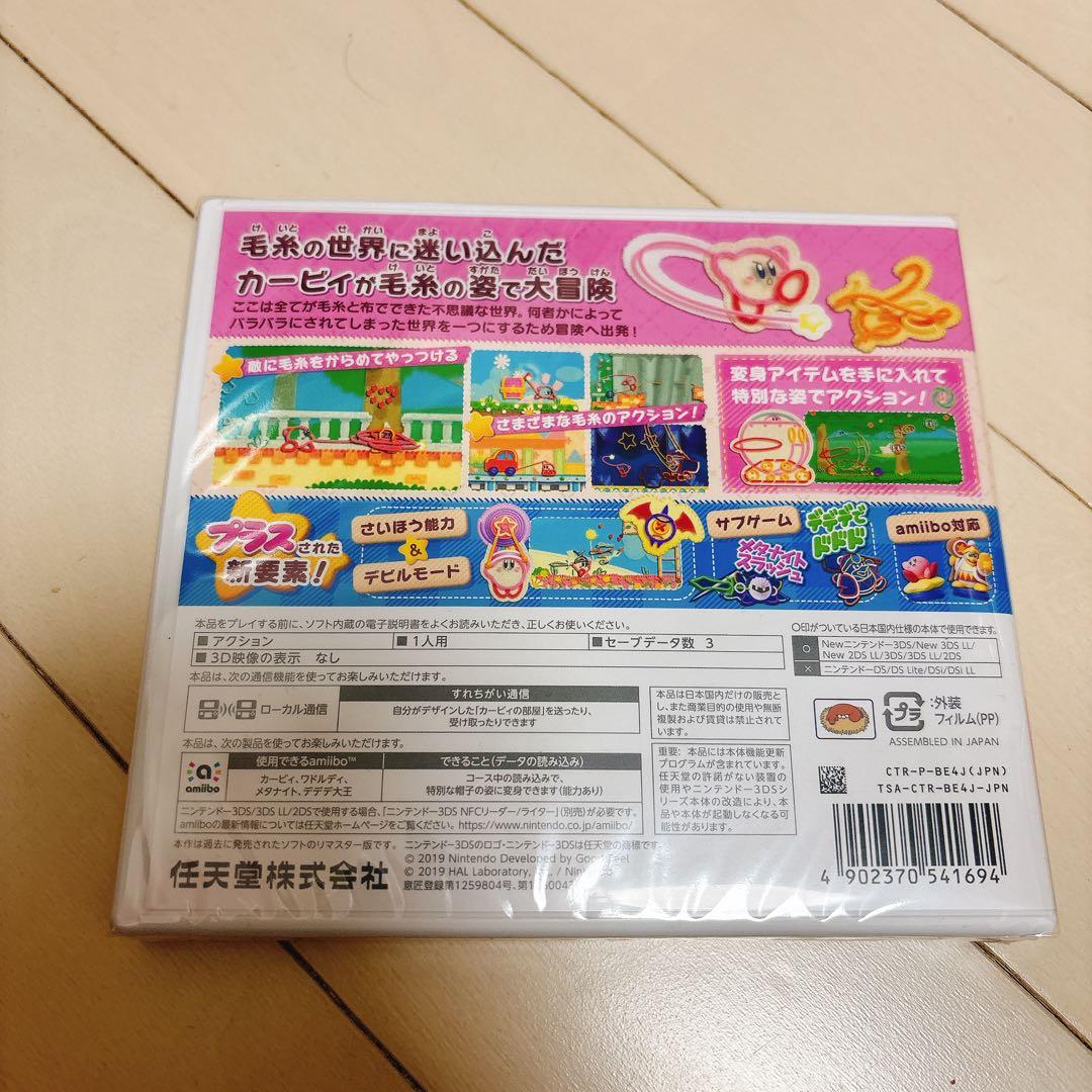 新品未開封　毛糸のカービィ プラス　3ds