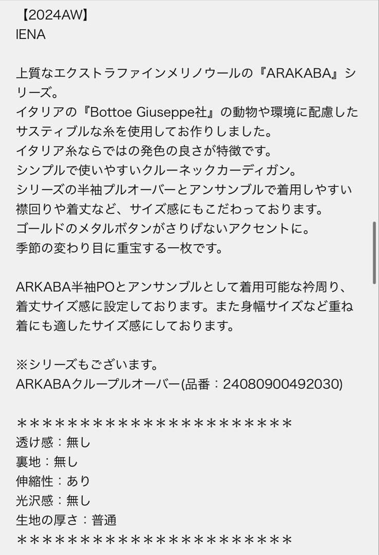 SALE‼️イエナARKABAクルーカーディガン