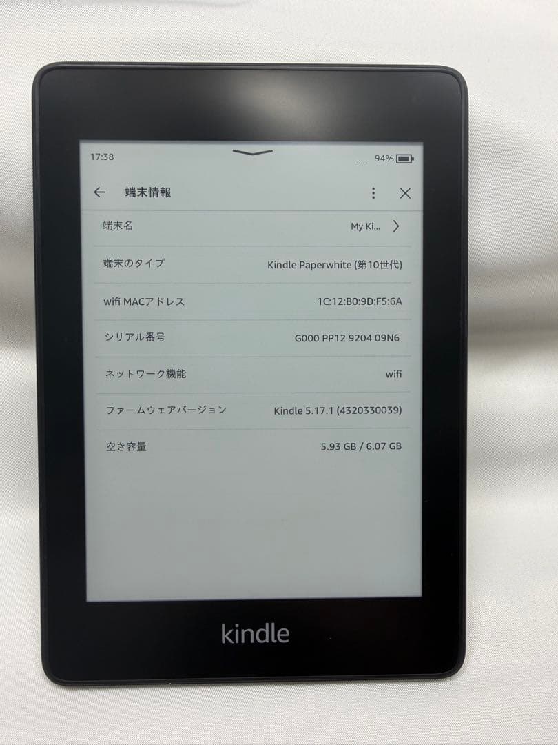 【美品】Kindle Paperwhite 第10世代 8GB 広告なし