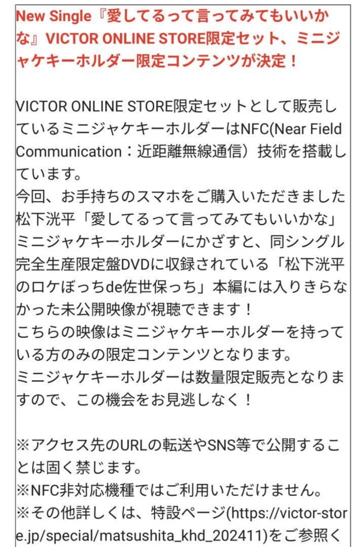 松下洸平 愛してるって言ってみてもいいかな通常版　ポストカード　ミニジャケ付き