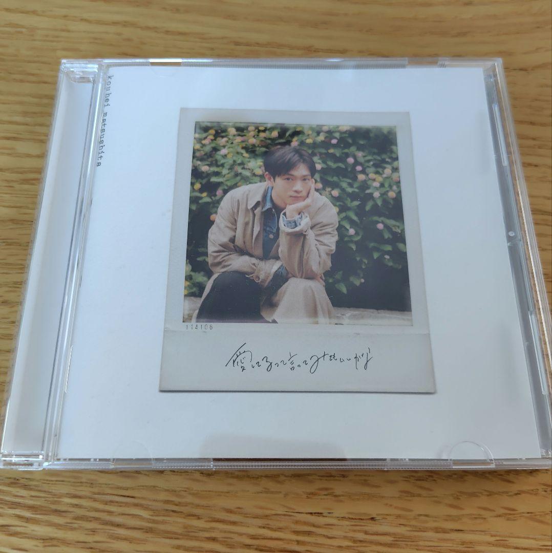 松下洸平 愛してるって言ってみてもいいかな通常版　ポストカード　ミニジャケ付き