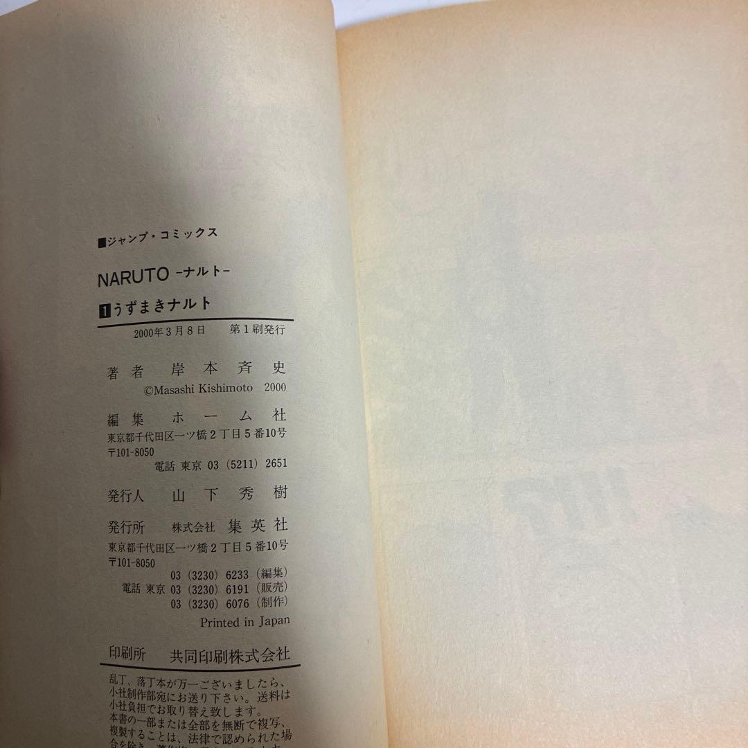 【初版】NARUTOナルト 一巻