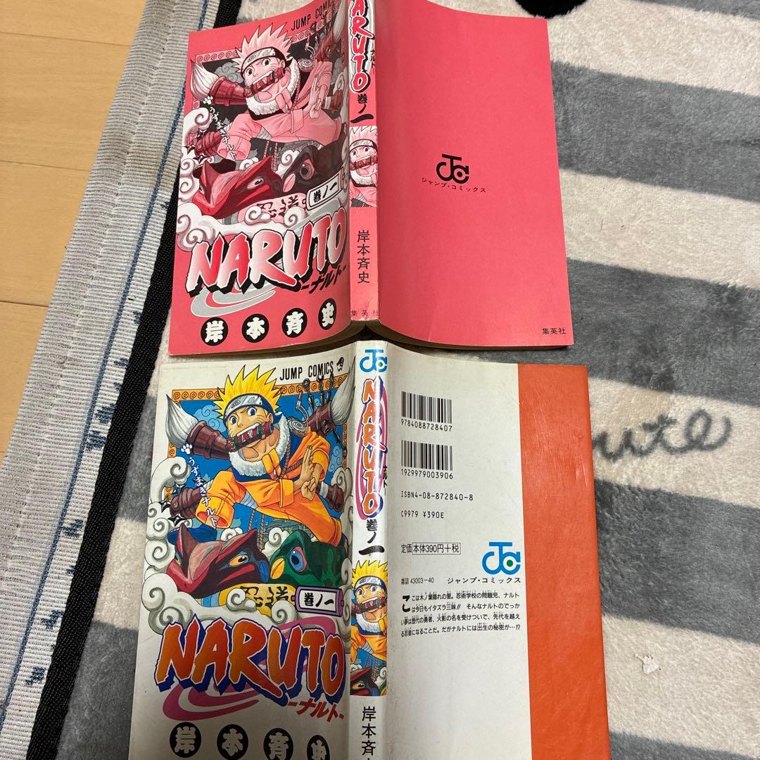 【初版】NARUTOナルト 一巻