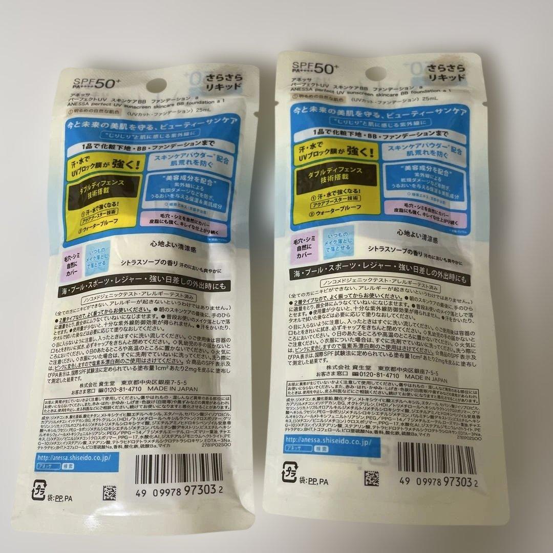 ANESSA パーフェクトUV スキンケアBBファンデーション　25ml✖️2