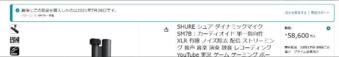 SHURE SM7B ダイナミックマイク 本体