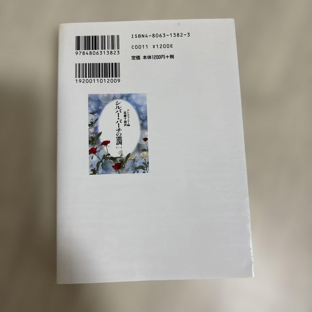 シルバーバーチの霊訓 全12巻セット