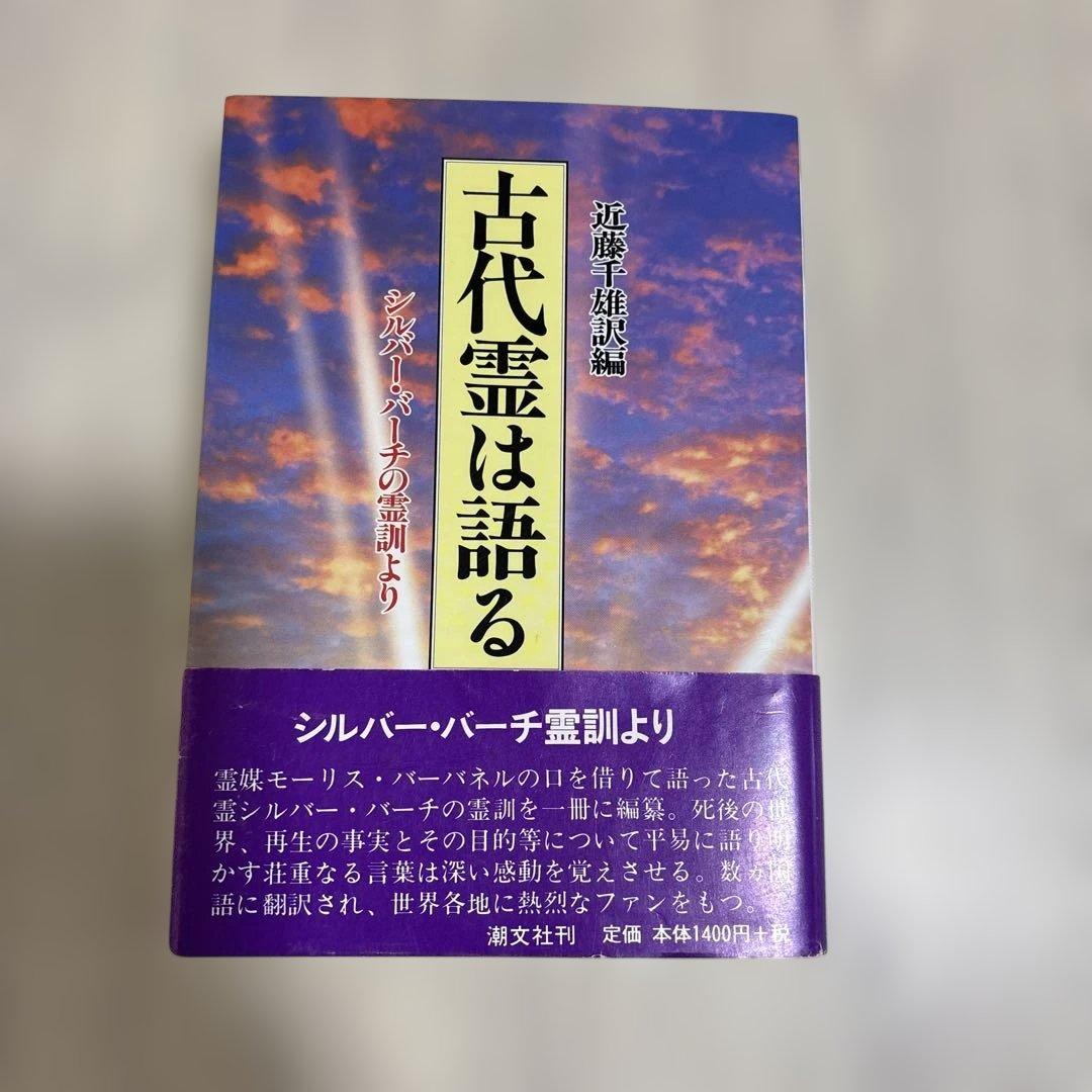 シルバーバーチの霊訓 全12巻セット