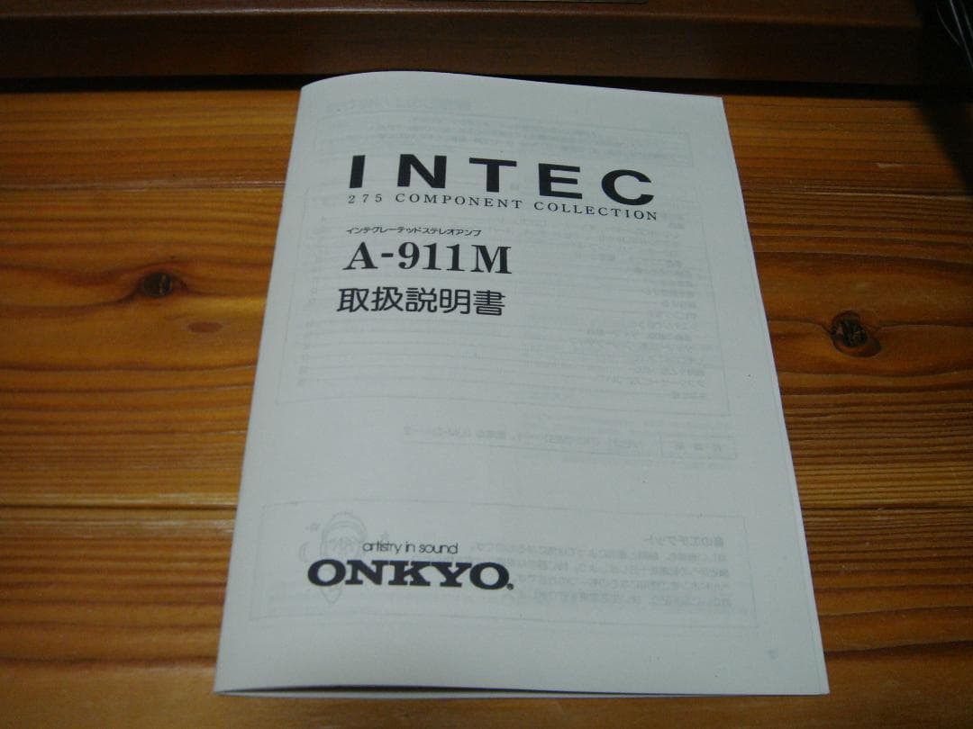 整備済 程度良 ONKYOオンキョー INTEC275アンプ A-911M取説付