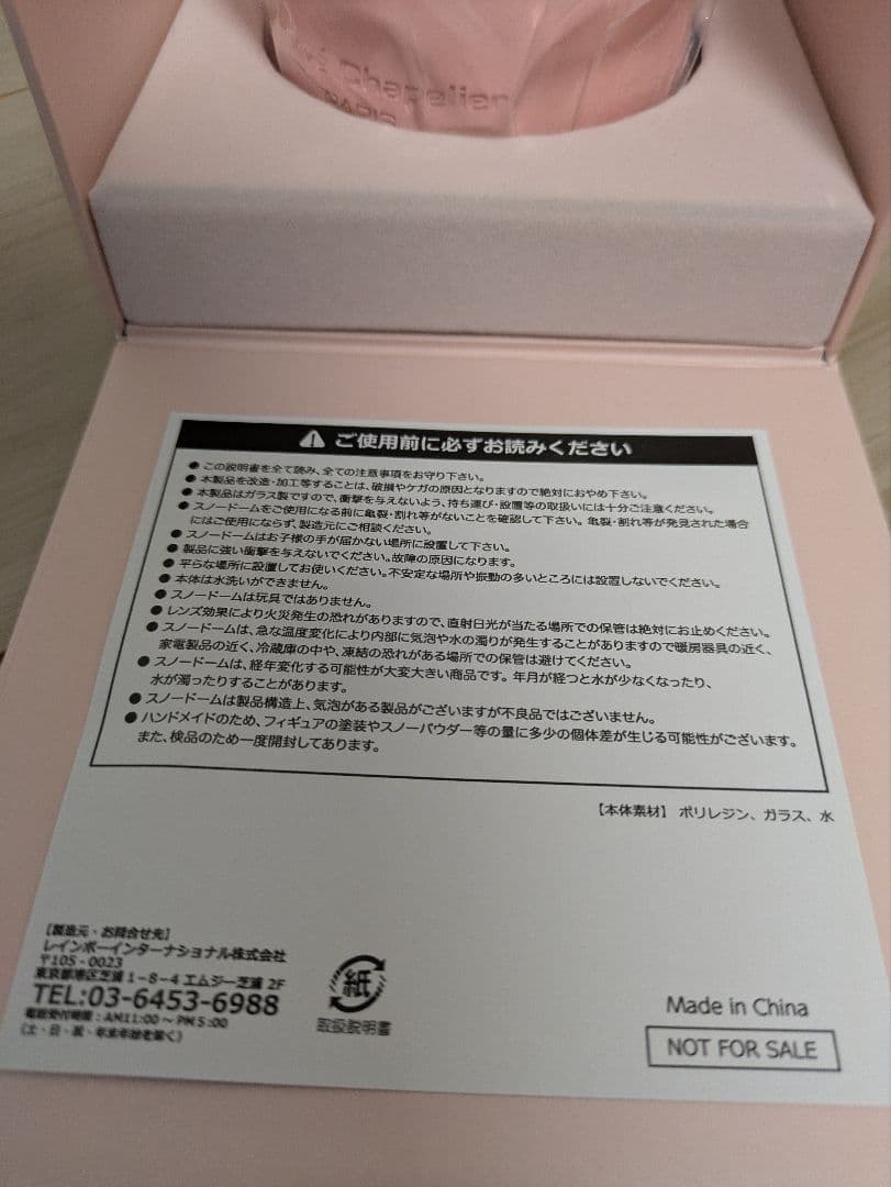 エルベシャプリエ　スノードーム　ノベルティ　2025 新品未使用