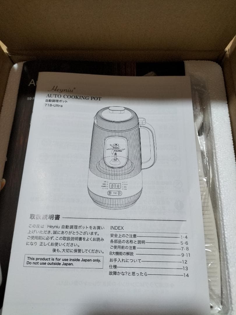 新品★スープメーカー★1秒刃着脱 豆乳メーカー 自動調理ポットミキサー 1台8役