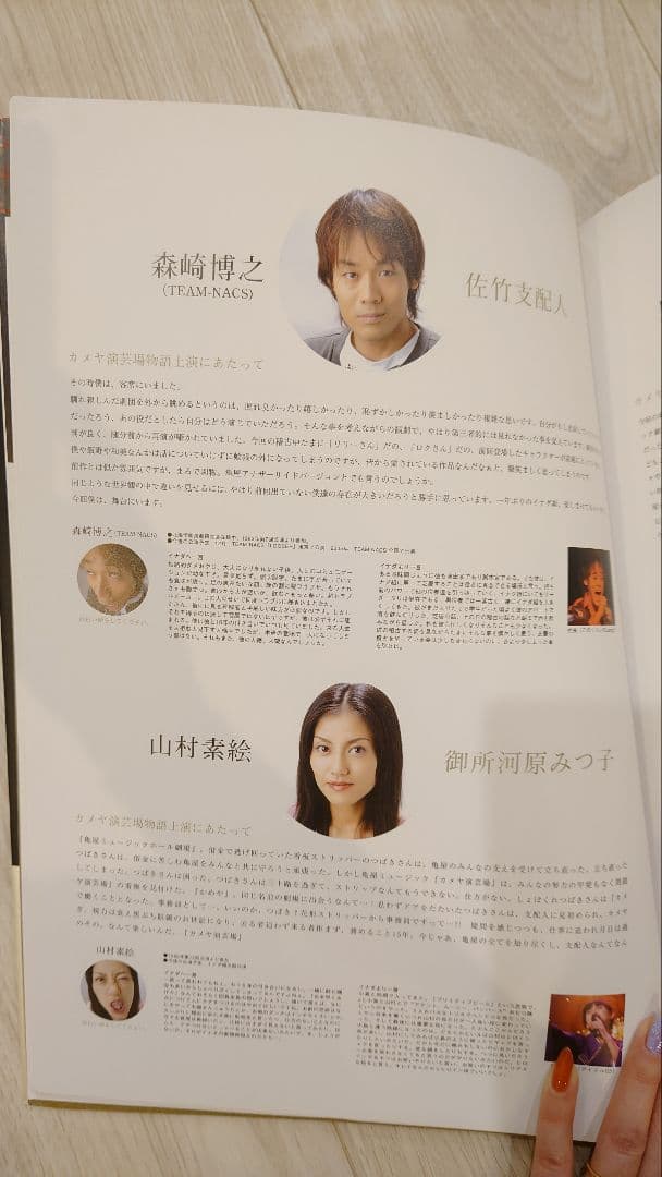 イナダ組 TEAM NACS  ライナス カメヤ演芸場物語 パンフ