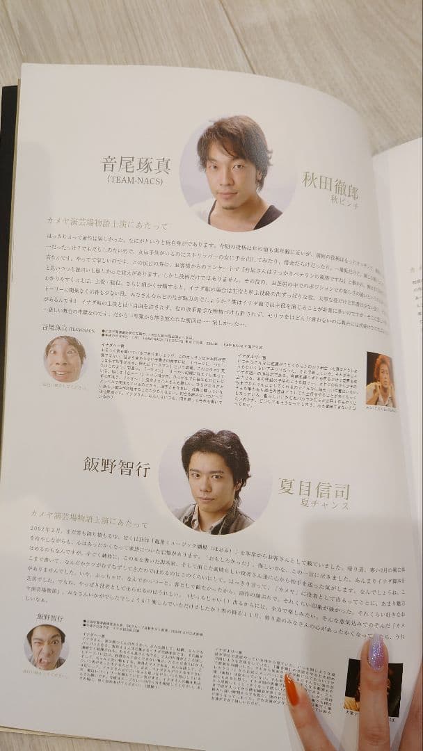 イナダ組 TEAM NACS  ライナス カメヤ演芸場物語 パンフ