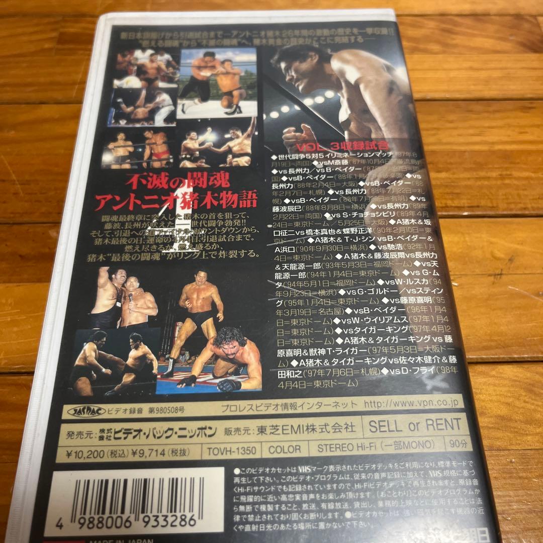 不滅の闘魂 アントニオ猪木物語