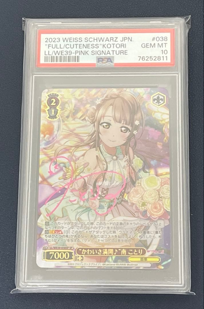 WS かわいさ満開 南ことり SP PSA10 サイン 美品