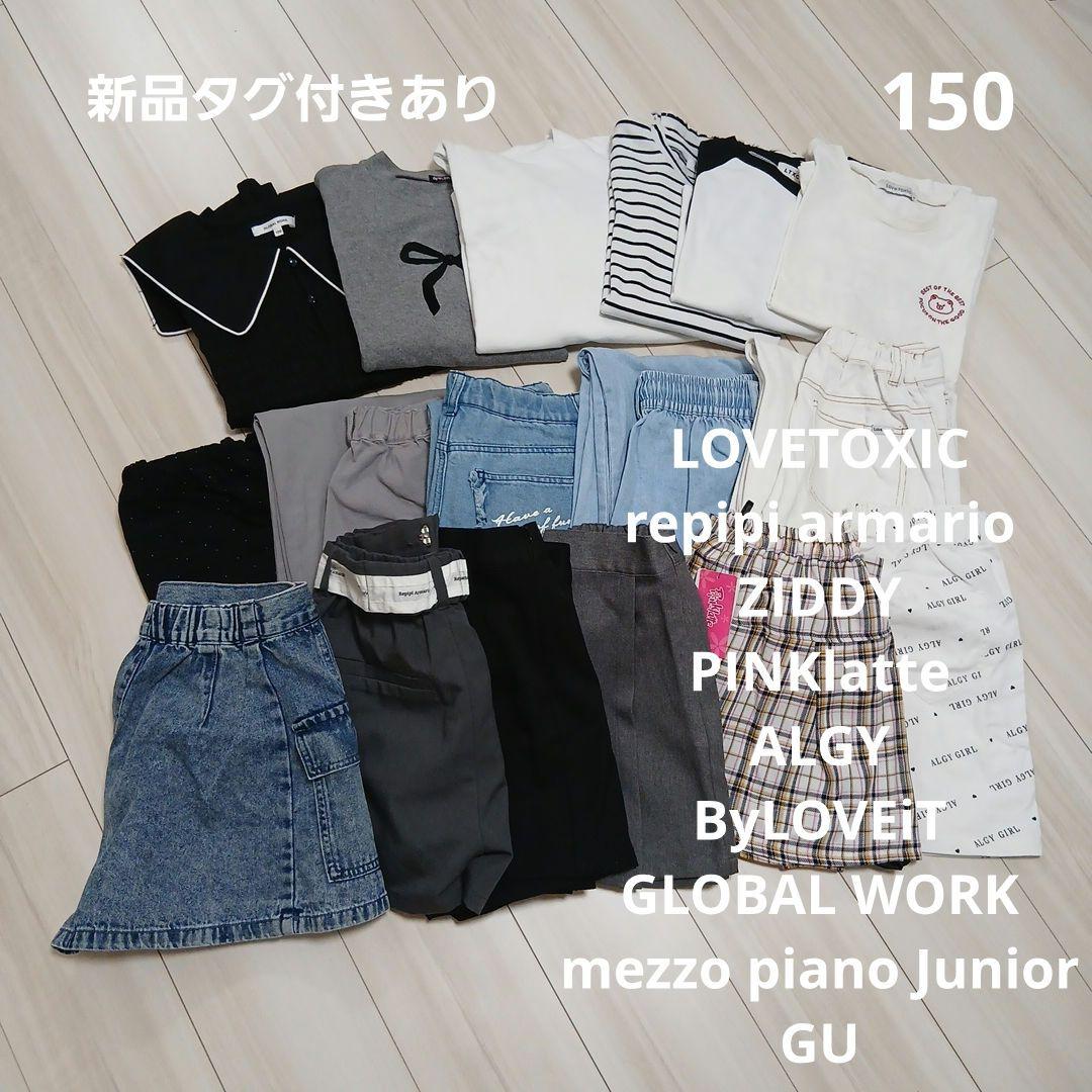 女の子 ブランド 春服 まとめ売り LOVETOXIC GU ZIDDY 150