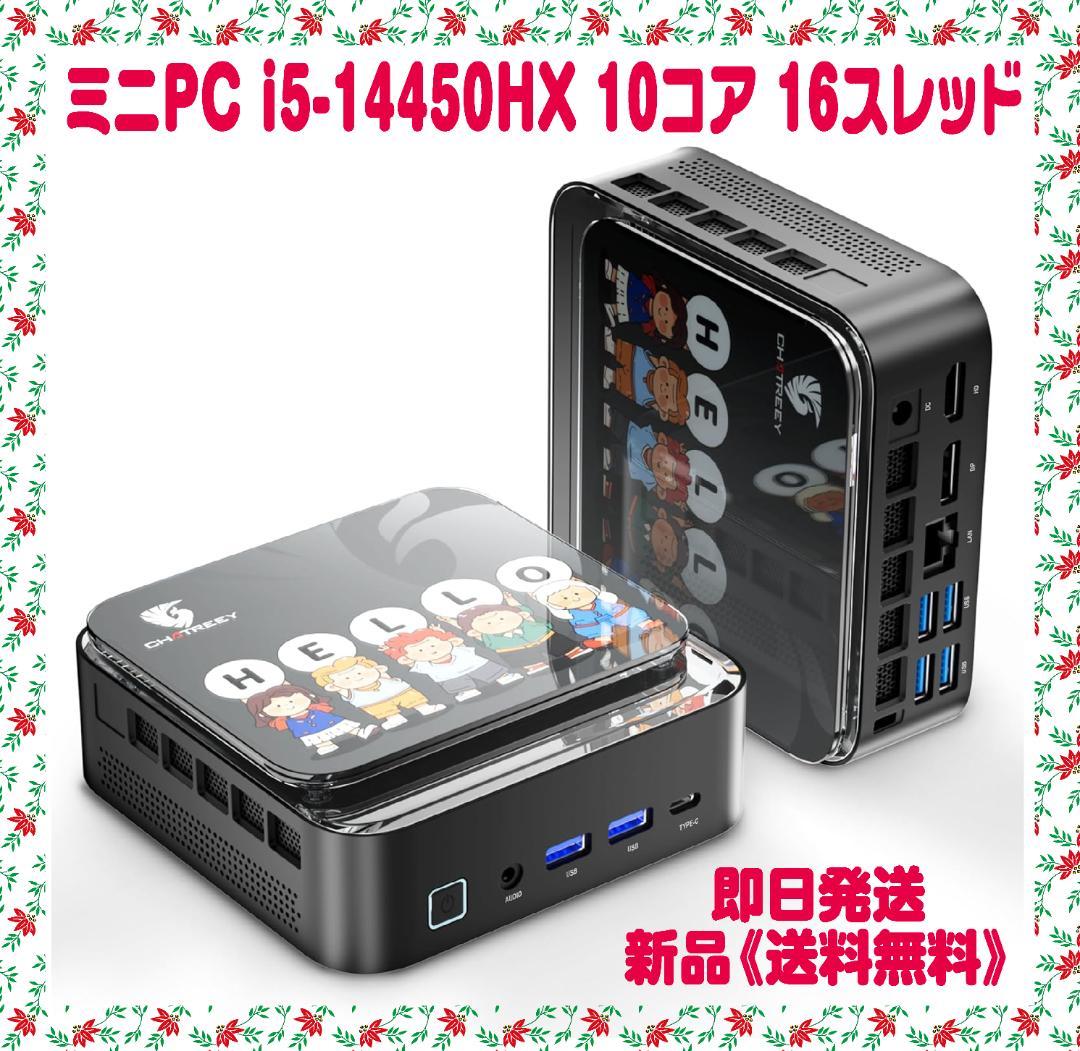 ミニPC i5-14450HX 10コア 16スレッド 最大4.8GHz