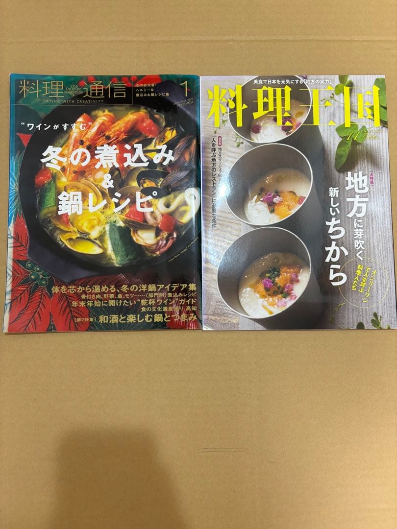 「調理師を目指すあなたに！専門雑誌30冊セット」