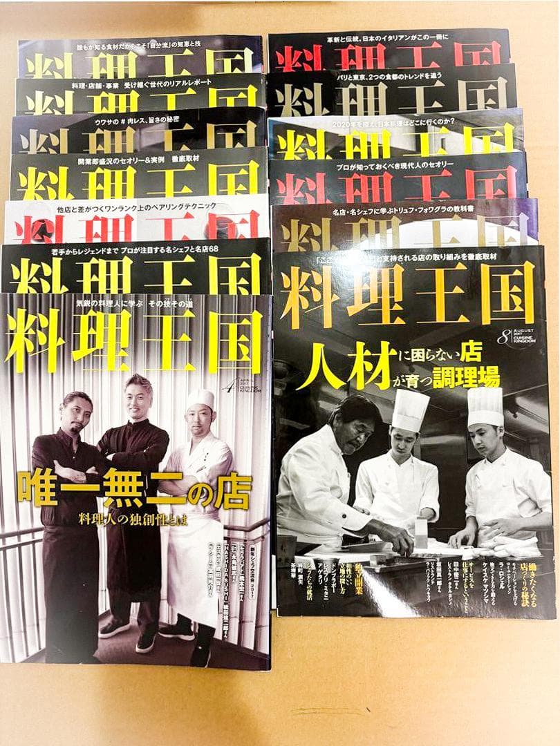 「調理師を目指すあなたに！専門雑誌30冊セット」