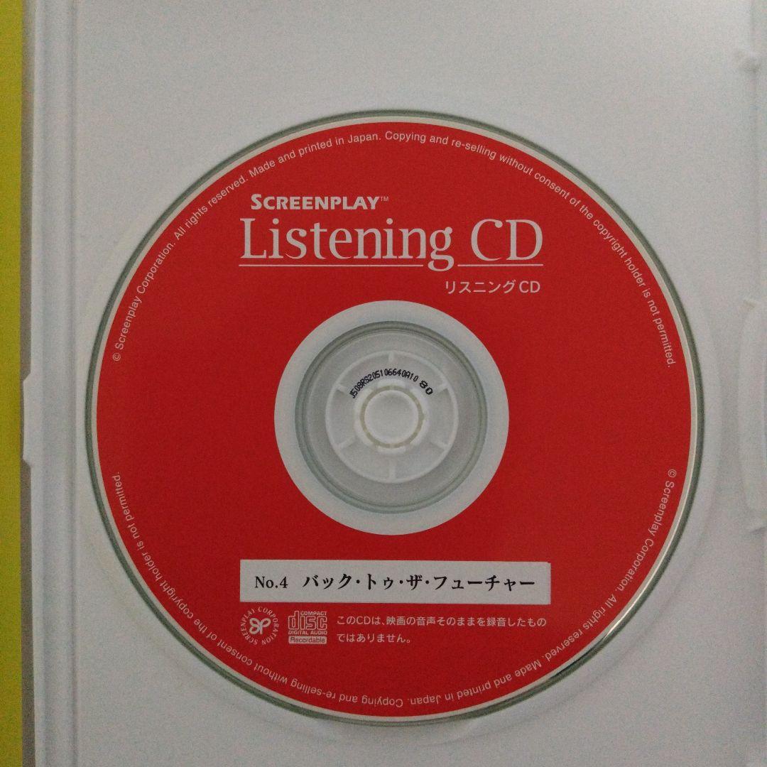スクリーンプレイ　バック・トゥ・ザ・フューチャー リスニングCD